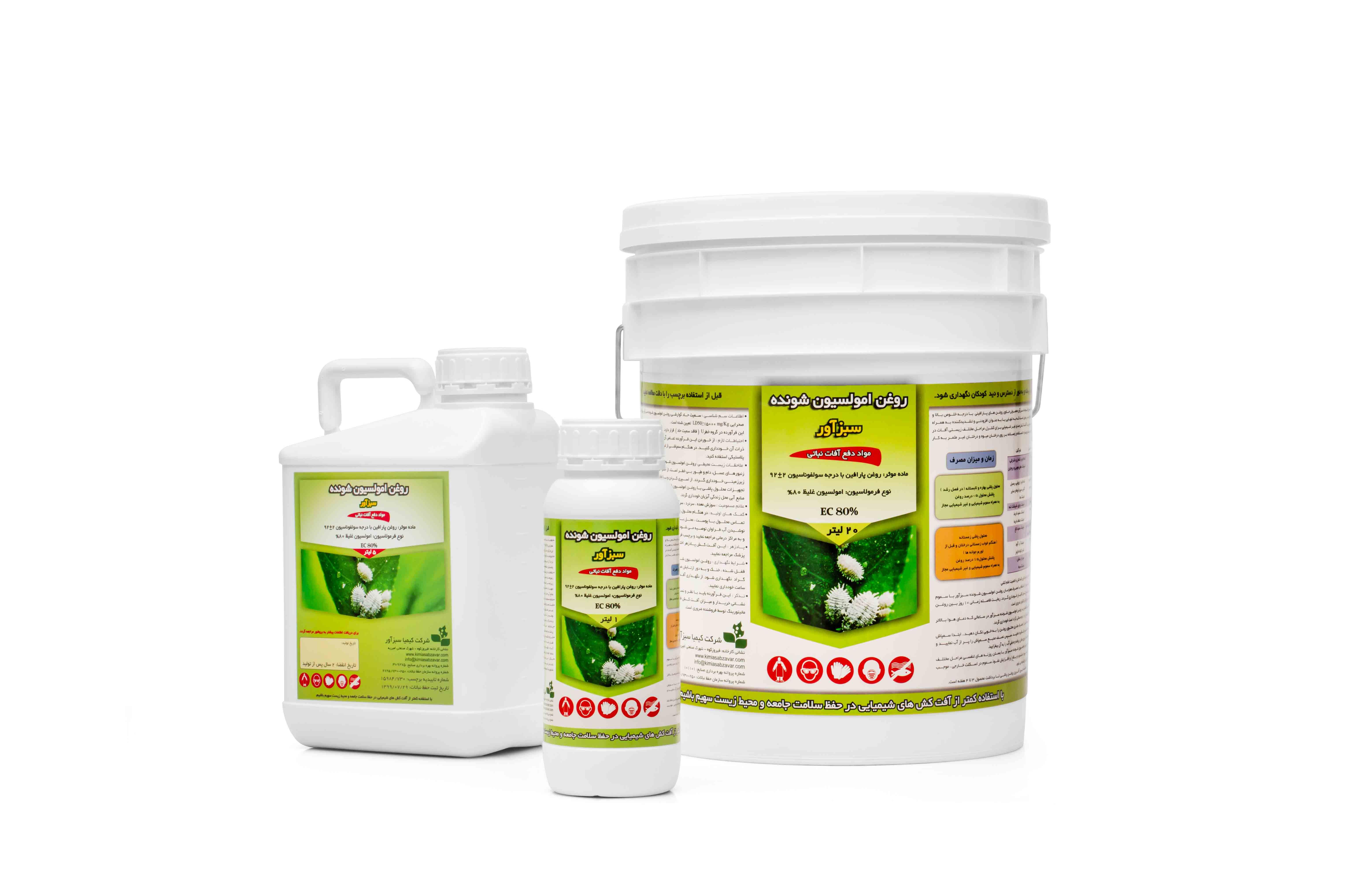 روغن امولسیون شونده سبزآور